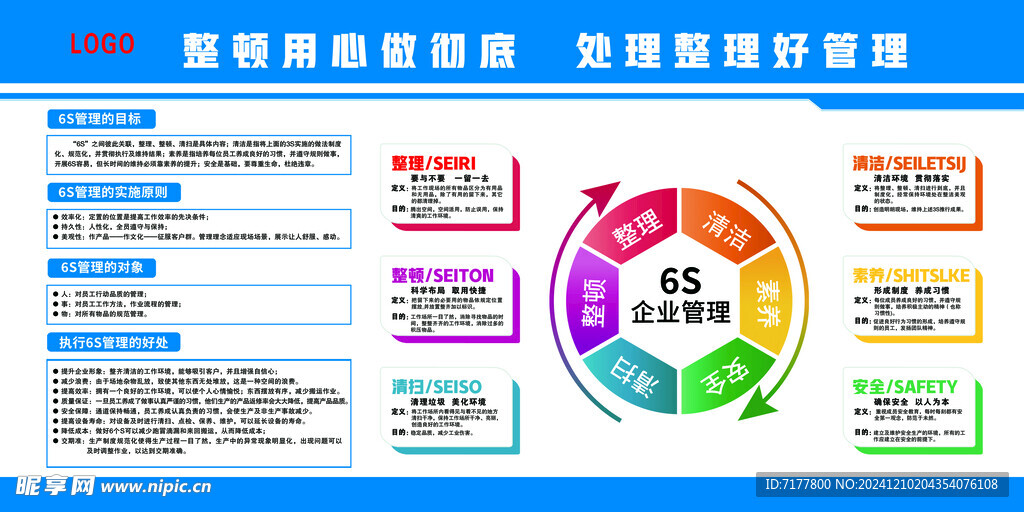 6S管理系统