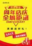 周年店庆 