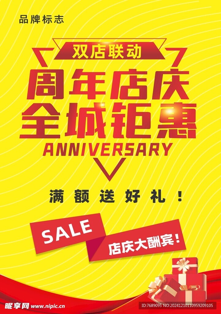 周年店庆 