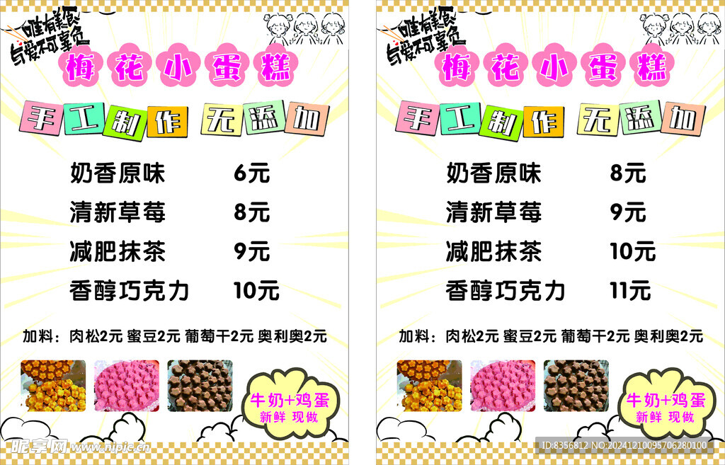 梅花小蛋糕