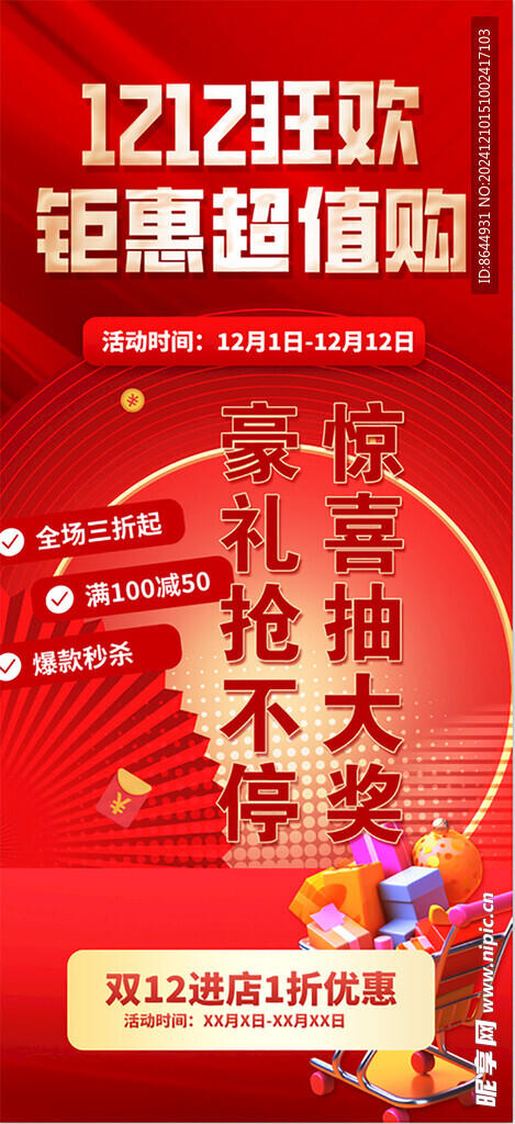 双十二海报展架