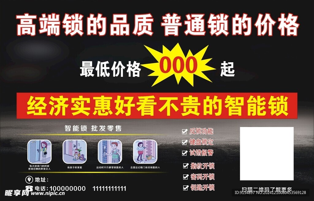 智能锁广告
