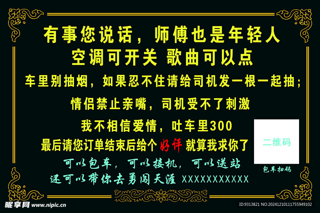 网约车提示牌