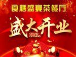 开业
