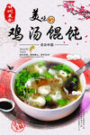 馄饨海报