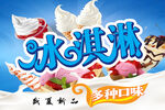 冰淇淋