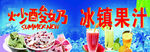 冰镇果汁