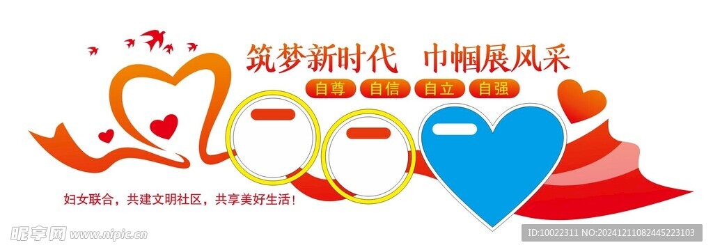 筑梦新时代 巾帼展风采