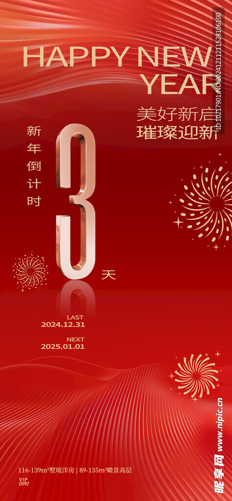 2025新年倒计时海报