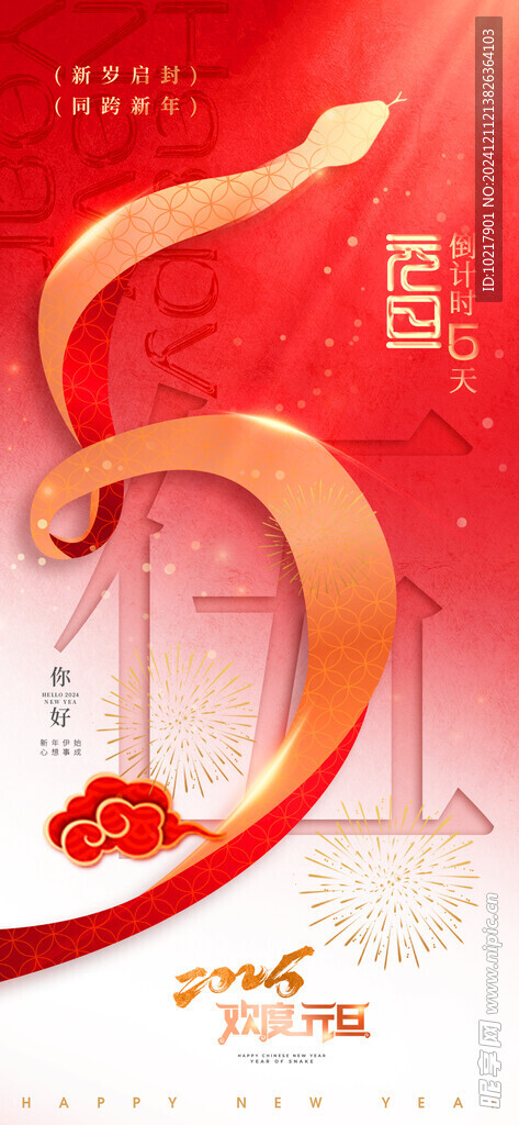 2025新年倒计时海报