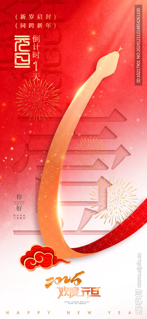 2025新年倒计时海报