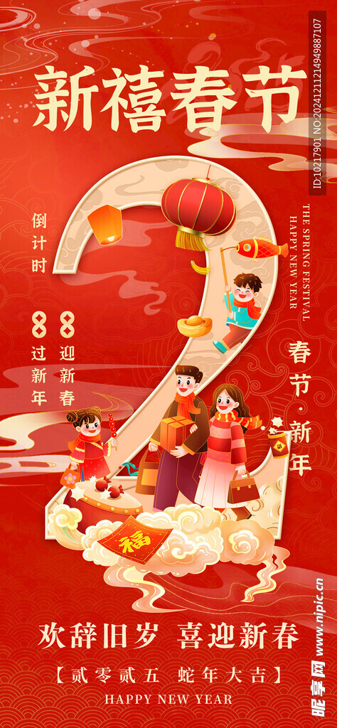 2025新年倒计时海报