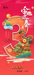 2025新年倒计时海报