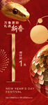 2025新年倒计时海报