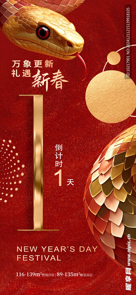 2025新年倒计时海报