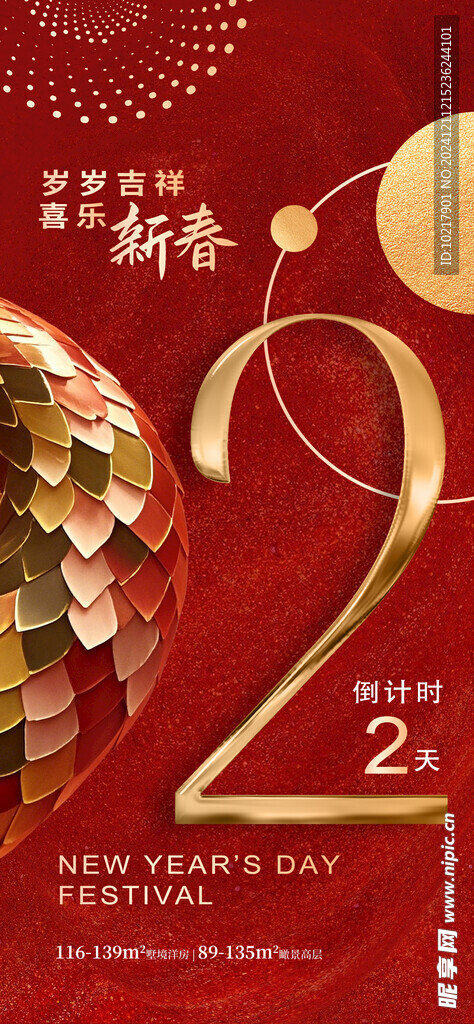 2025新年倒计时海报