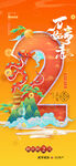 2025新年倒计时海报