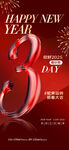 2025新年倒计时海报
