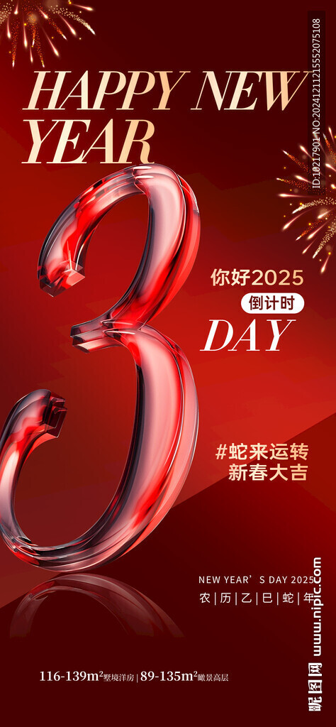 2025新年倒计时海报