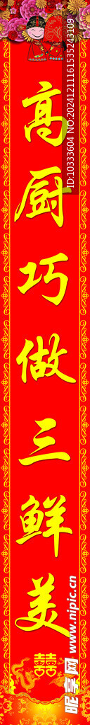 婚庆对联
