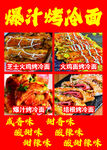 爆汁烤冷面