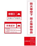 消防标识