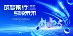 2025年会背景板