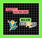 女王节打卡框