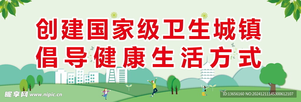 卫生城镇