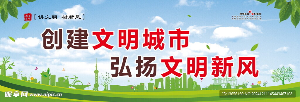 文明城市