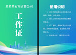 公司工作证