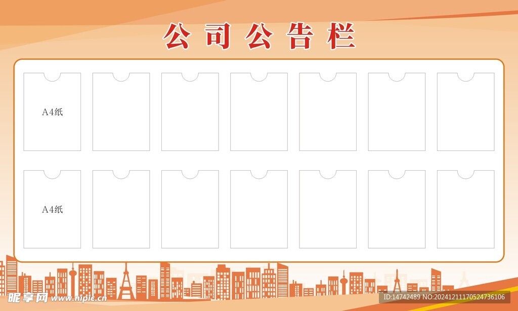 公司公告栏