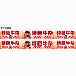 特色牛杂