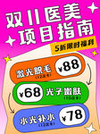 医美海报