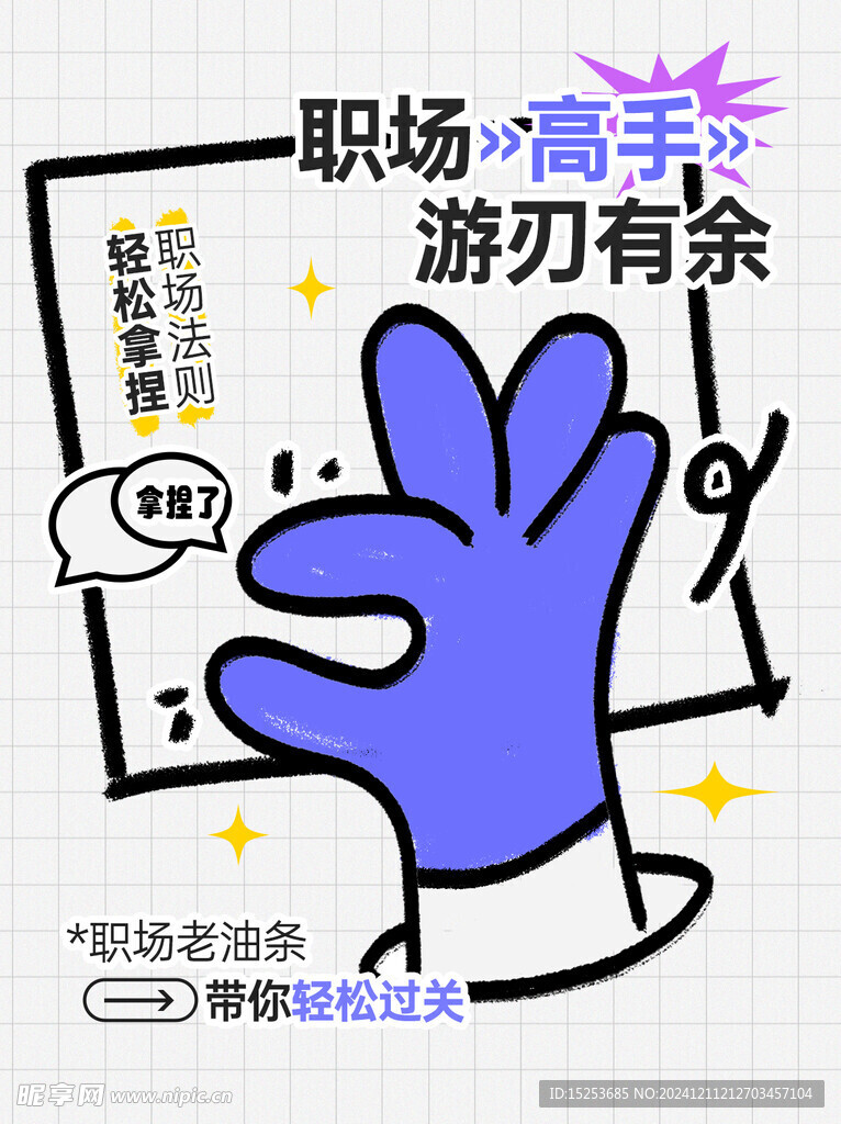 职场经验