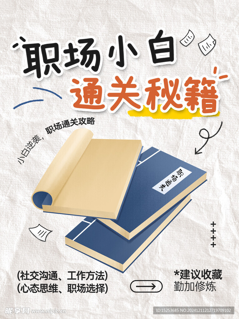 职场小白通关秘籍