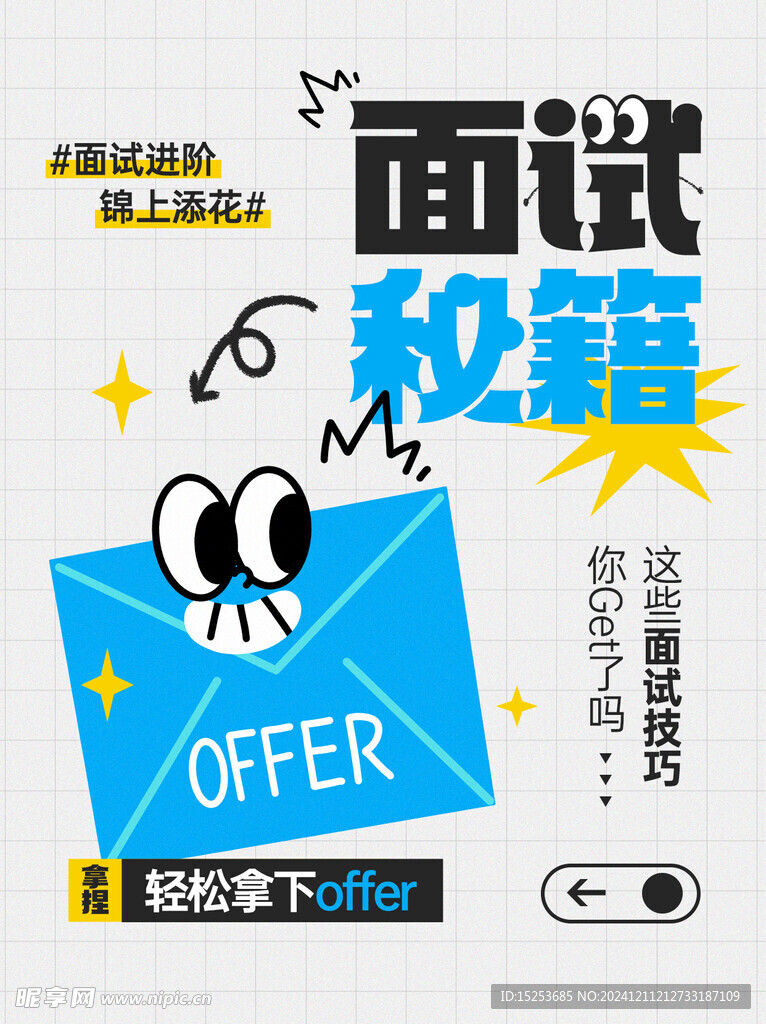 面试指南