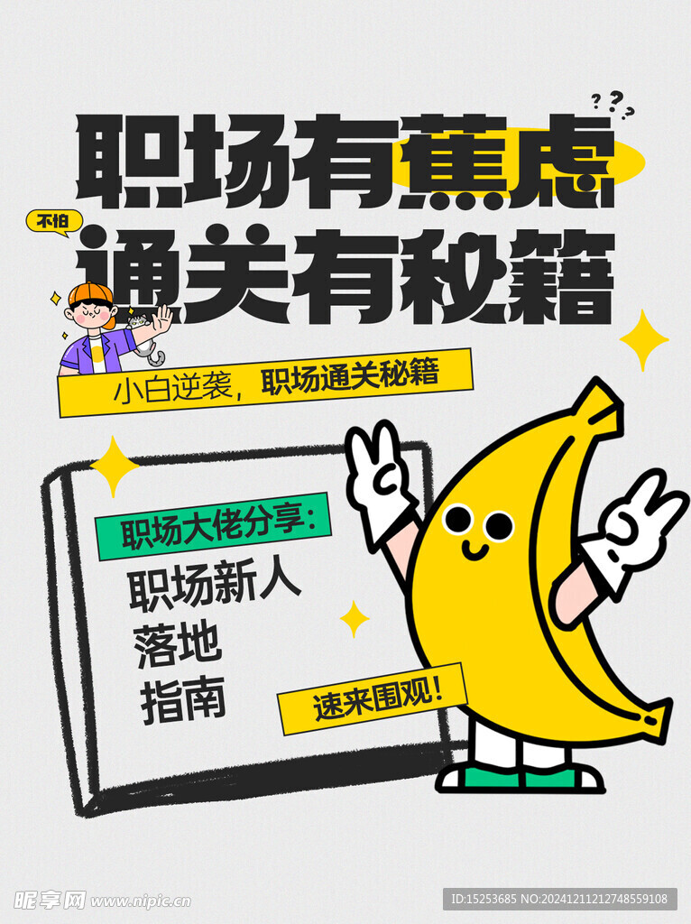 职场焦虑海报