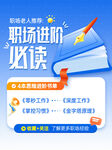 职场进阶指南