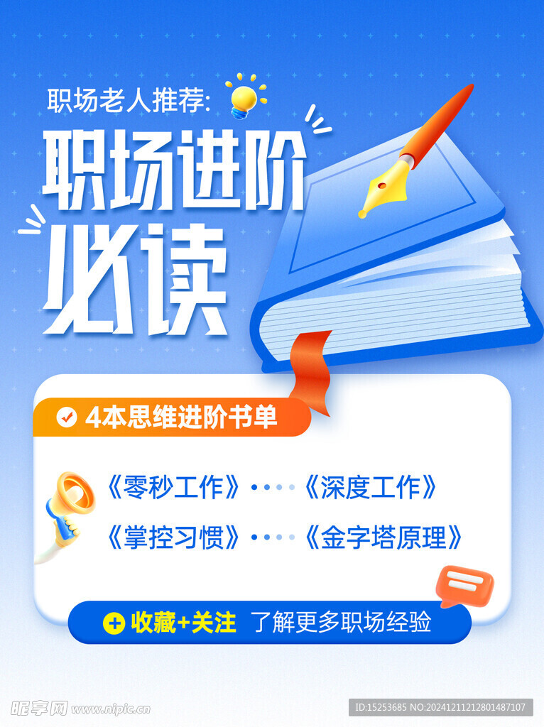 职场进阶指南