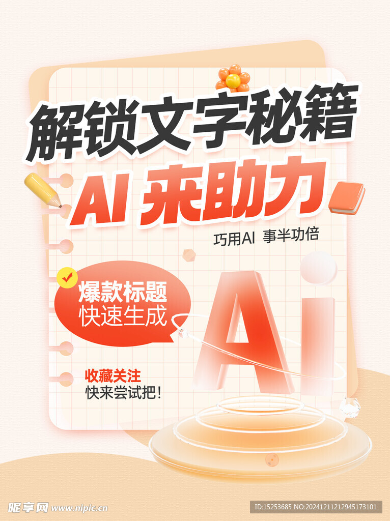 文字秘籍海报