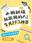 AI宣传海报