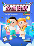 企业秋招海报