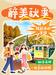 秋季出游海报