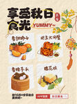 秋日美食