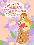 阅读海报