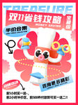 双十一省钱攻略
