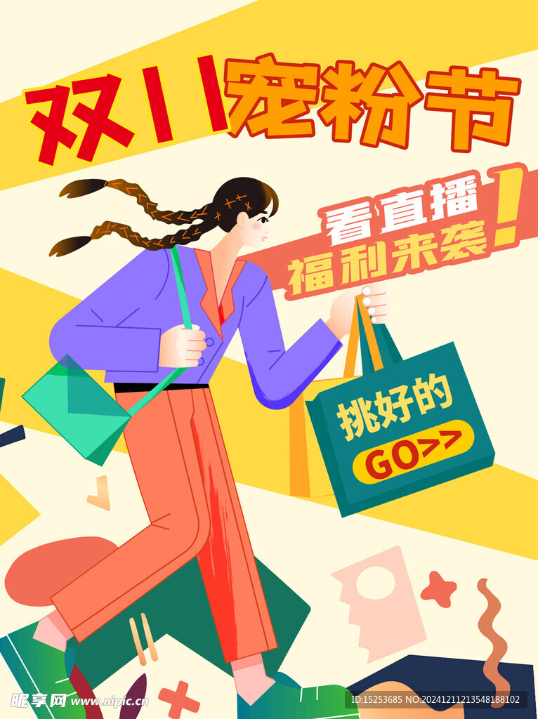 宠粉节