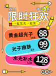 限时特惠海报