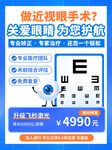 近视手术海报